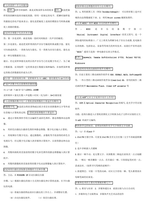 多媒体复习资料(考试全攻略)