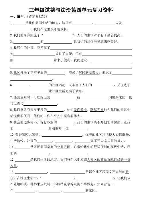 4三年级道德与法治第四单元复习资料