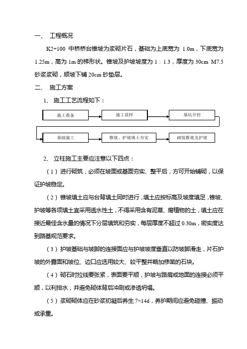 锥坡及护坡分项开工报告