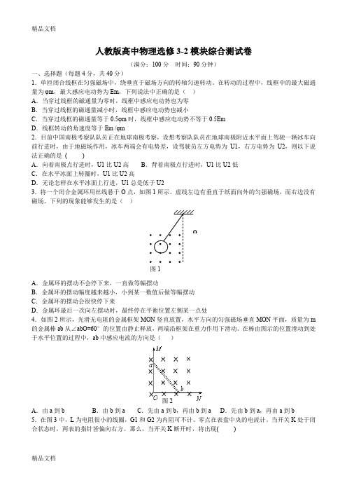 最新人教版高中物理选修3-2模块综合测试卷【解析版】