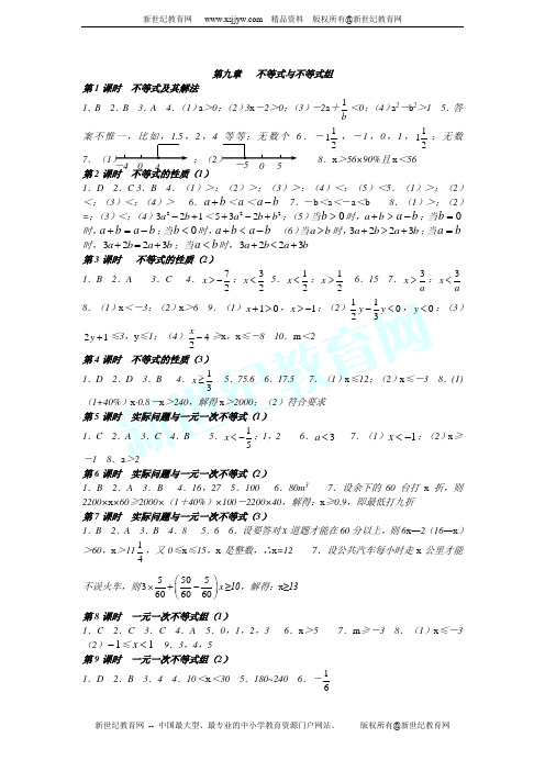 新人教版数学七年级下 第9章一元一次不等式(组)全章学案及配套课时练习及答案