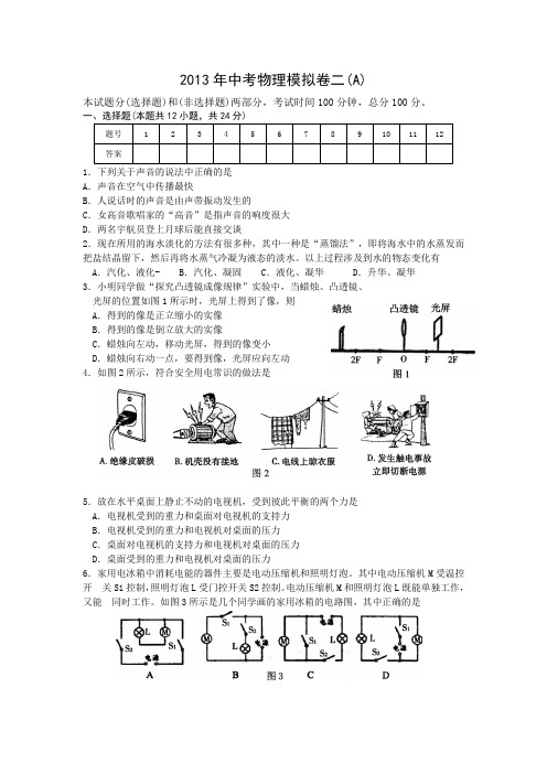 2013年六合区物理二模(A)