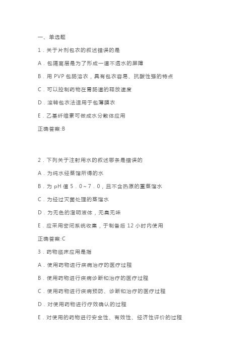 临床药学专业卫生高级职称考试试题及答案