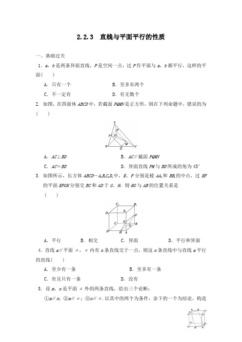 最新人教版必修二高中数学同步习题第二章2.2.3和答案