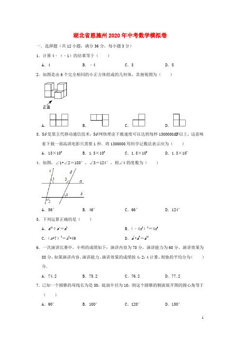 湖北省恩施州2020年中考数学适应性训练试卷(含解析)