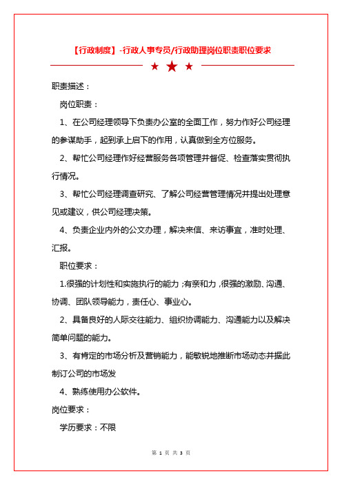 行政助理岗位职责职位要求