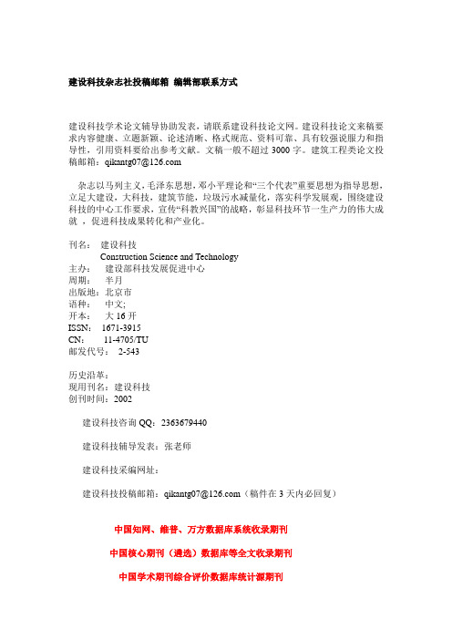 建设科技杂志社投稿邮箱 编辑部联系方式