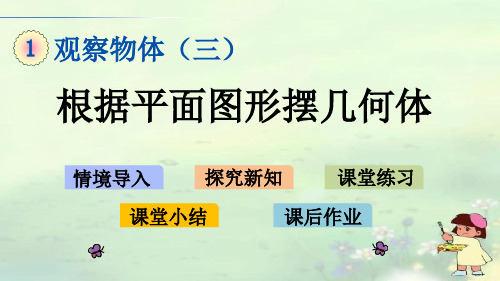 人教版数学五年级下册第一单元课件PPT
