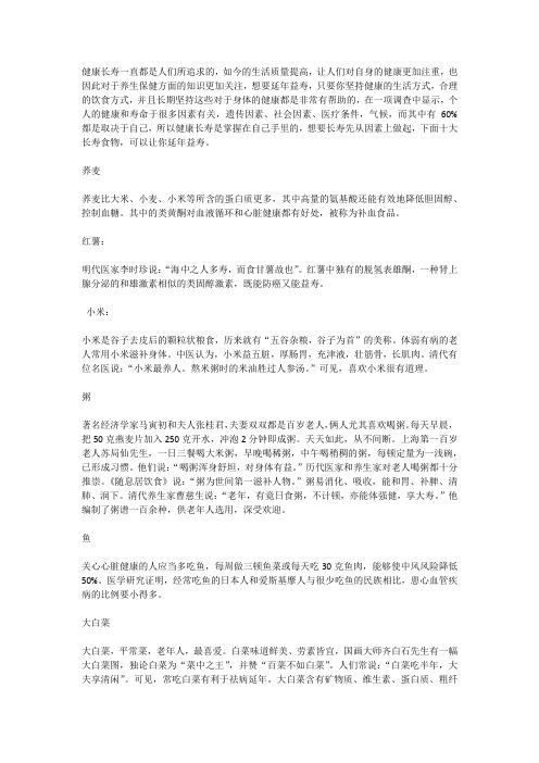 先天精气宝分享中医养生常吃十大长寿食物让你延年益寿