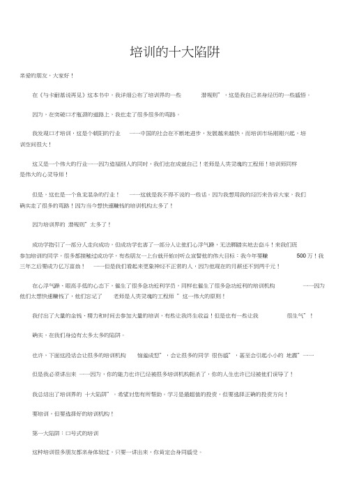 培训的十大陷阱