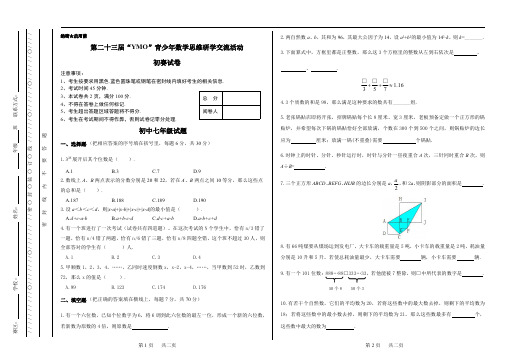 2019上学期YMO数学7年级初赛试卷
