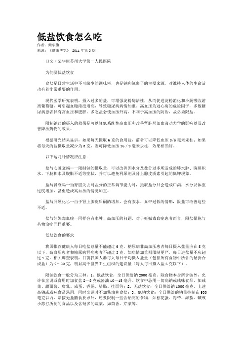 低盐饮食怎么吃