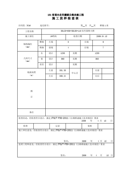 01施工放样记录表(doc54页).doc