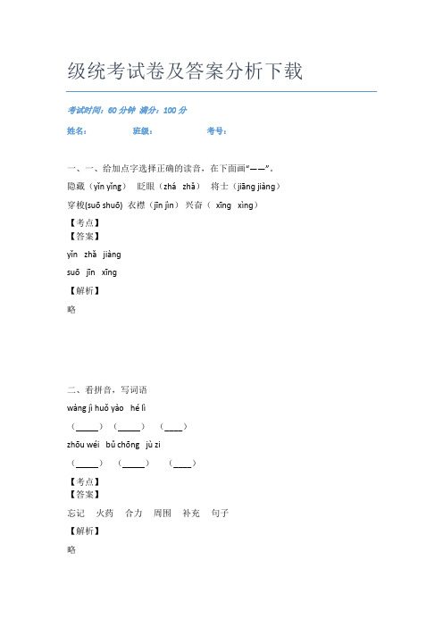 最新开平市语文二年级统考试卷及答案分析下载