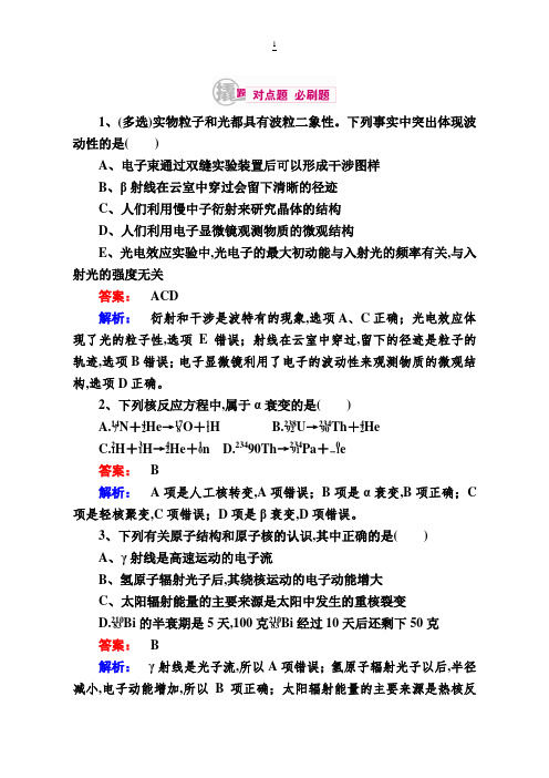 2018高考物理异构异模复习：专题十五动量守恒与近代物理初步(选修3-5)15-2含解析
