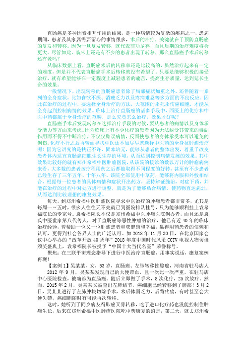 直肠癌手术转移还有救吗