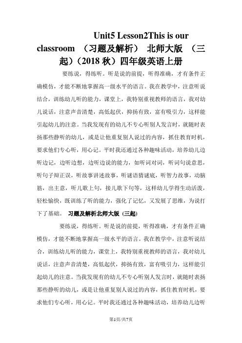 Unit5 Lesson2This is our classroom (习题及解析) 北师大版 (三起)(2018秋)四年级英语上册