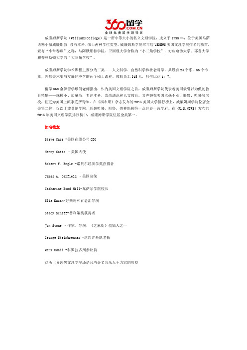 威廉姆斯学院知名校友