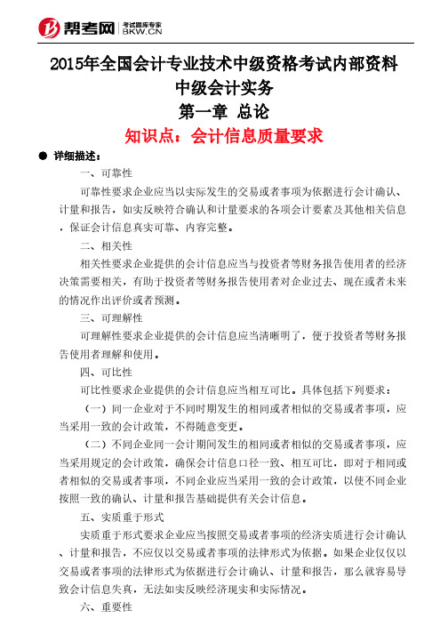 第一章 总论-会计信息质量要求