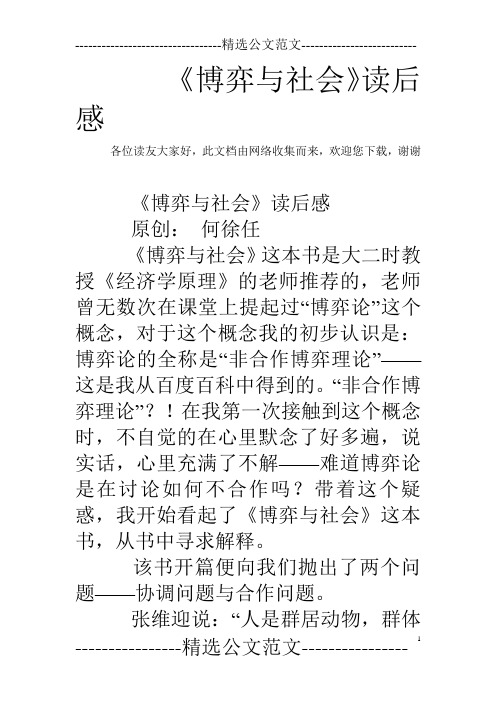 《博弈与社会》读后感