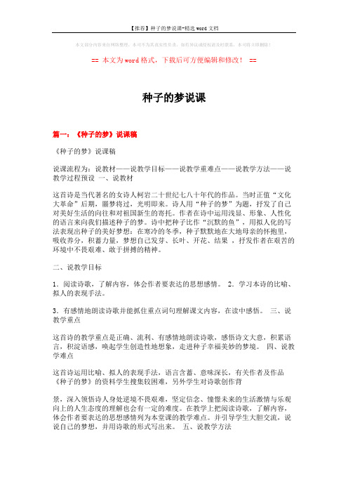 【推荐】种子的梦说课-精选word文档 (13页)