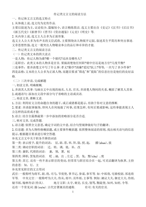 传记类文言的阅读方法