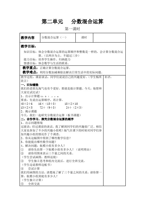 【北师版六年级数学上册教案】第二单元第1课时