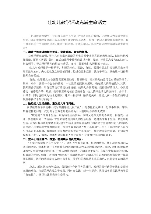 让幼儿教学活动充满生命活力