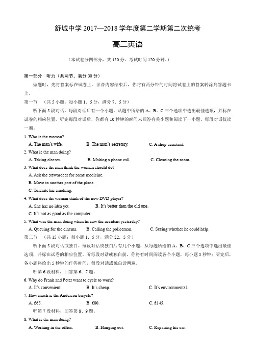 安徽省六安舒城中学2017-2018学年高二下学期第二次统考英语试题 Word版含答案