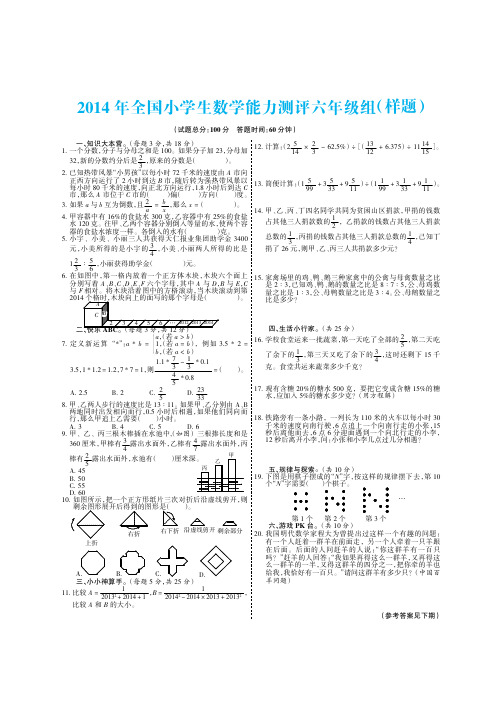2014年全国小学生数学能力测评六年级组样题