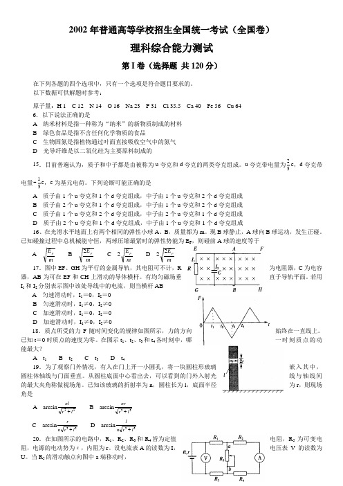 2002全国卷高考真题(物理)