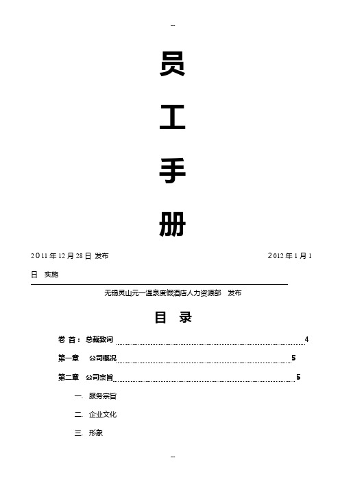 足疗店及谁料会所员工手册