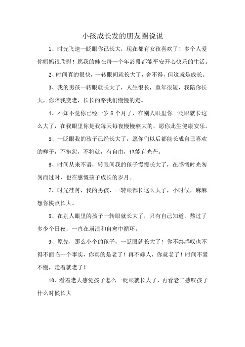 小孩成长发的朋友圈说说