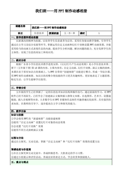 用PPT制作电子相册教案