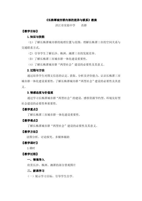 《长株潭城市群内部的差异与联系》