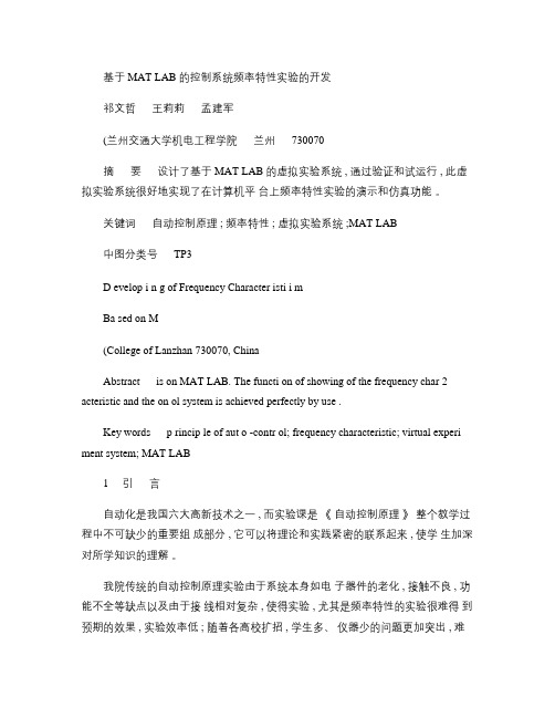 基于MATLAB的控制系统频率特性实验的开发_图文(精)