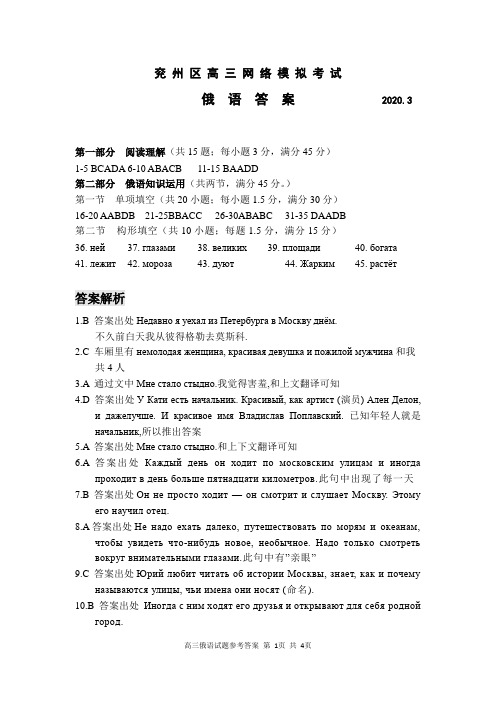 高三模考俄语答案