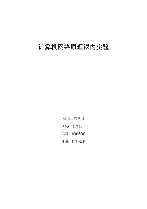 西安交大网络原理实验