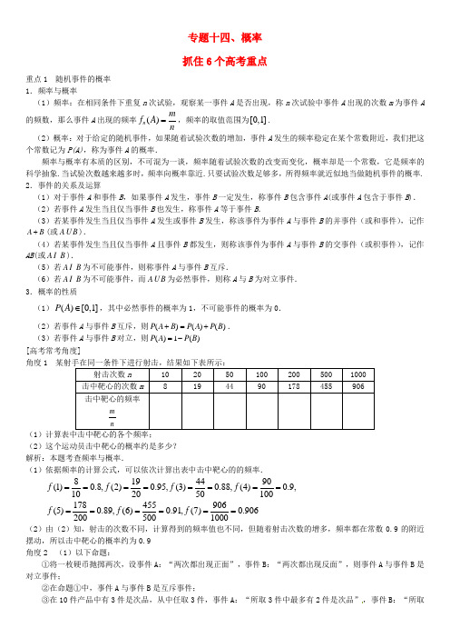 贵州省凯里市第一中学高三数学一轮总复习 专题十四 概率(含解析)