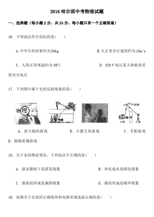 哈尔滨中考物理试题