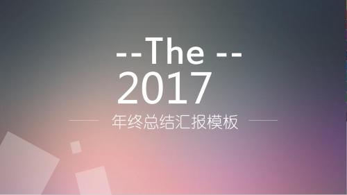 简约大气工作总结计划汇报PPT模板