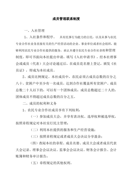 合作社上墙制度