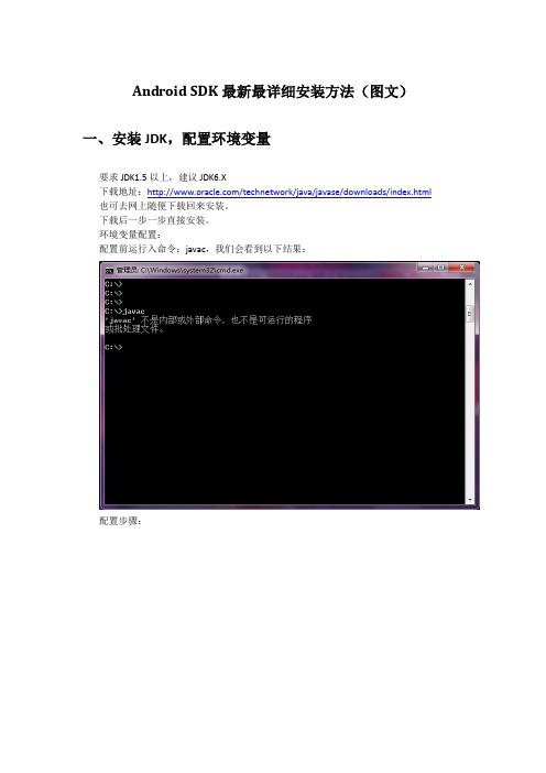 AndroidSDK最新最详细安装方法(图文)