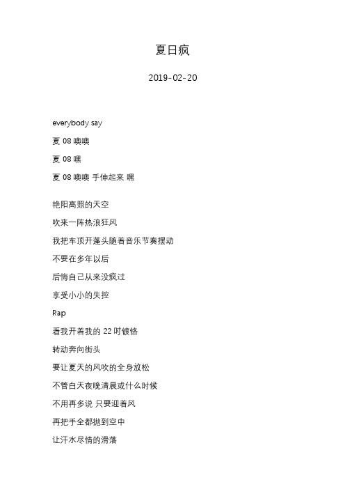 潘玮柏—夏日疯—歌词
