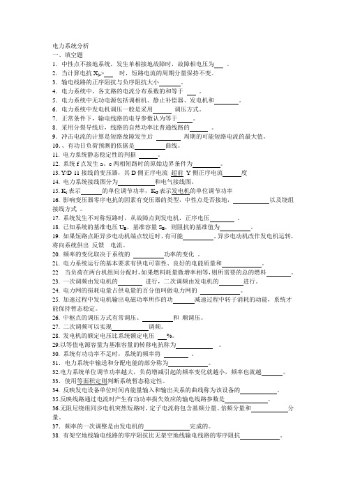 (完整版)电力系统分析(答案在题后)