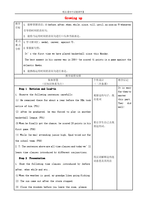 江苏省宿迁市宿豫区关庙初级中学九年级英语上册 Unit 4 Growing up grammar教案 .doc