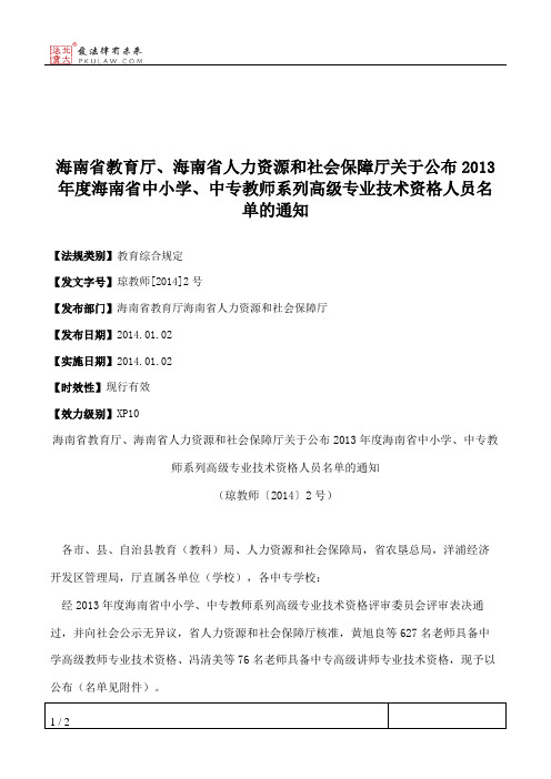 海南省教育厅、海南省人力资源和社会保障厅关于公布2013年度海南