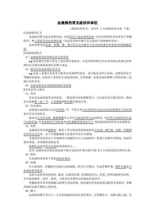 血液和造血系统疾病·总论——血液病的常见症状和体征
