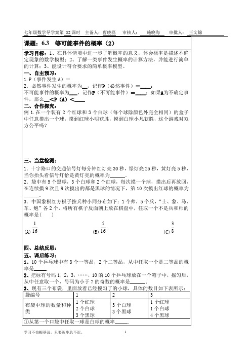 北师大版七年级数学下册6.3等可能事件的概率2