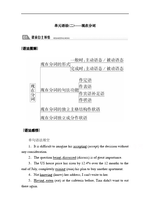 2020-2021学年英语北师大版必修4学案：Unit12单元语法(二)——现在分词